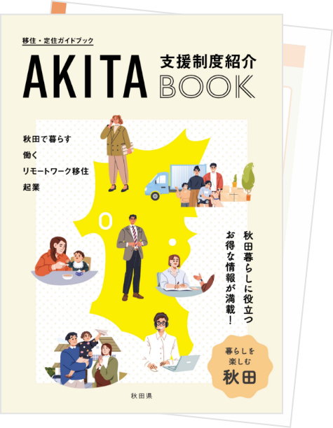制度ブック